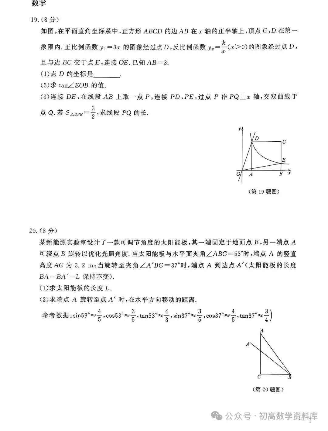 中考模拟,转载 第30张
