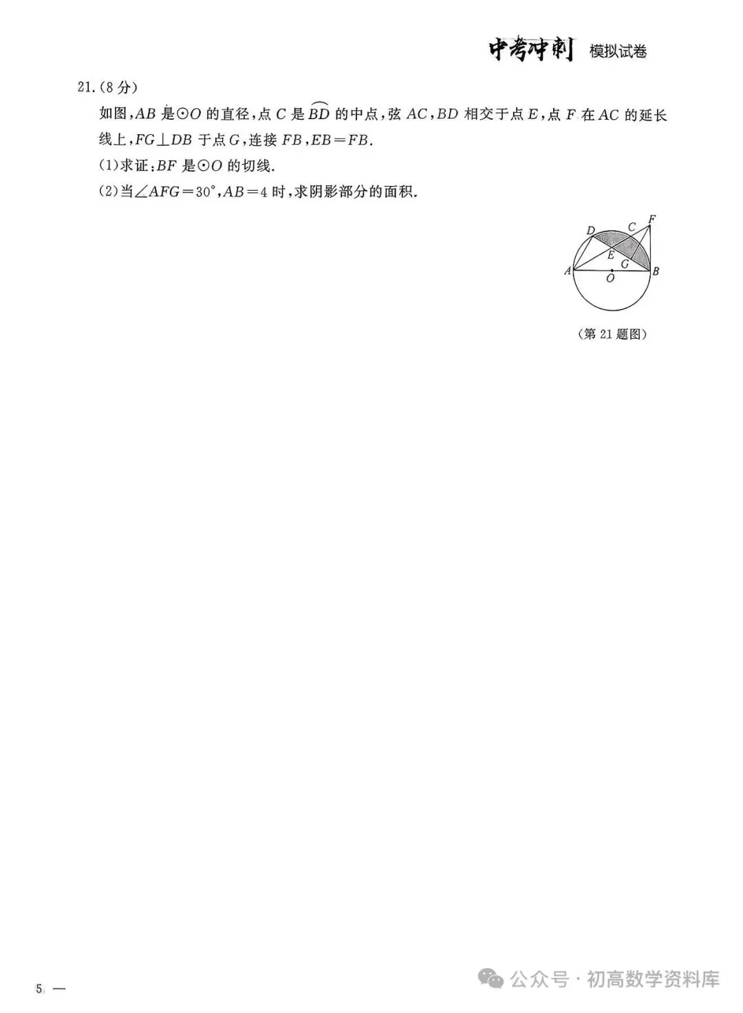 中考模拟,转载 第31张