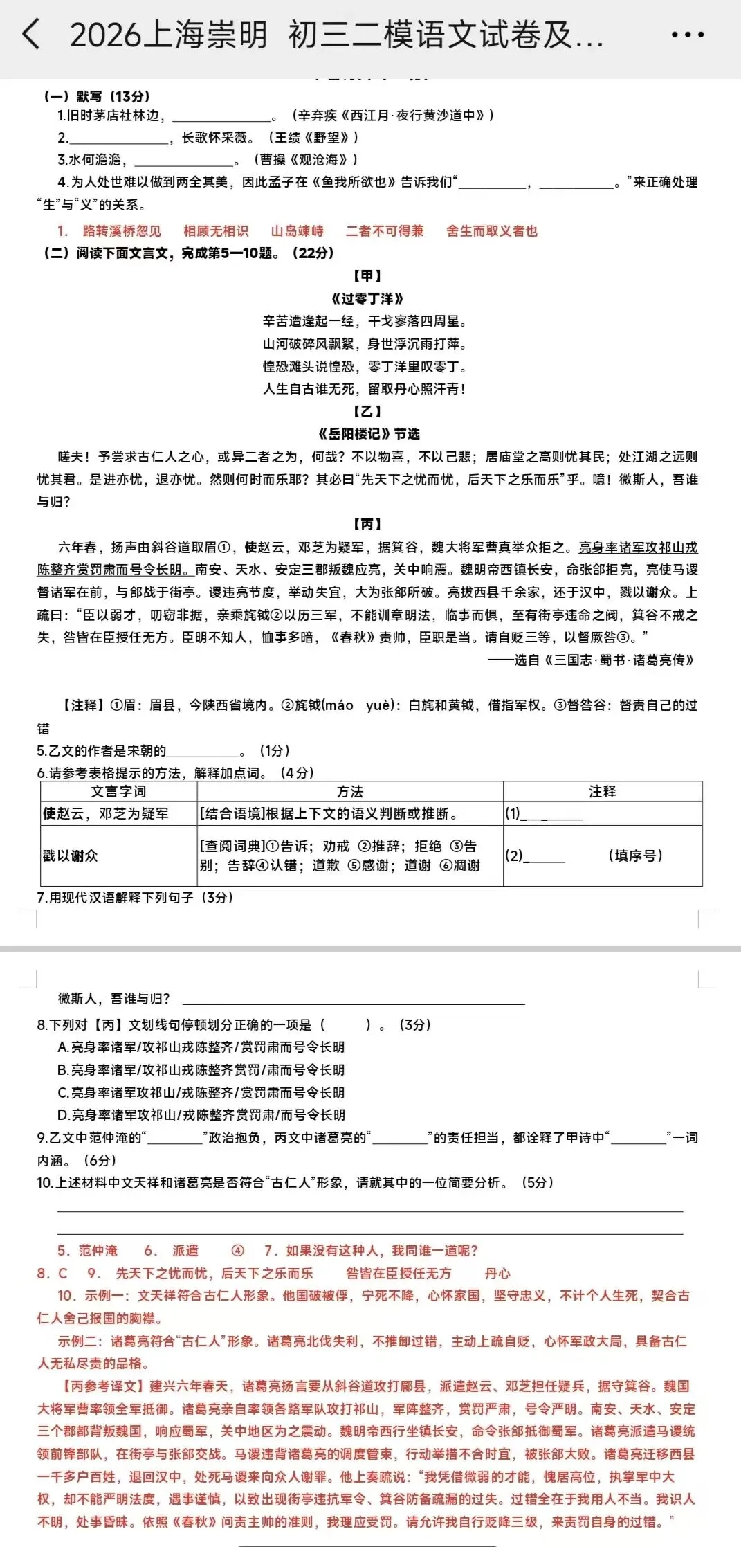 2026上海崇明 初三二模试卷及答案 第1张