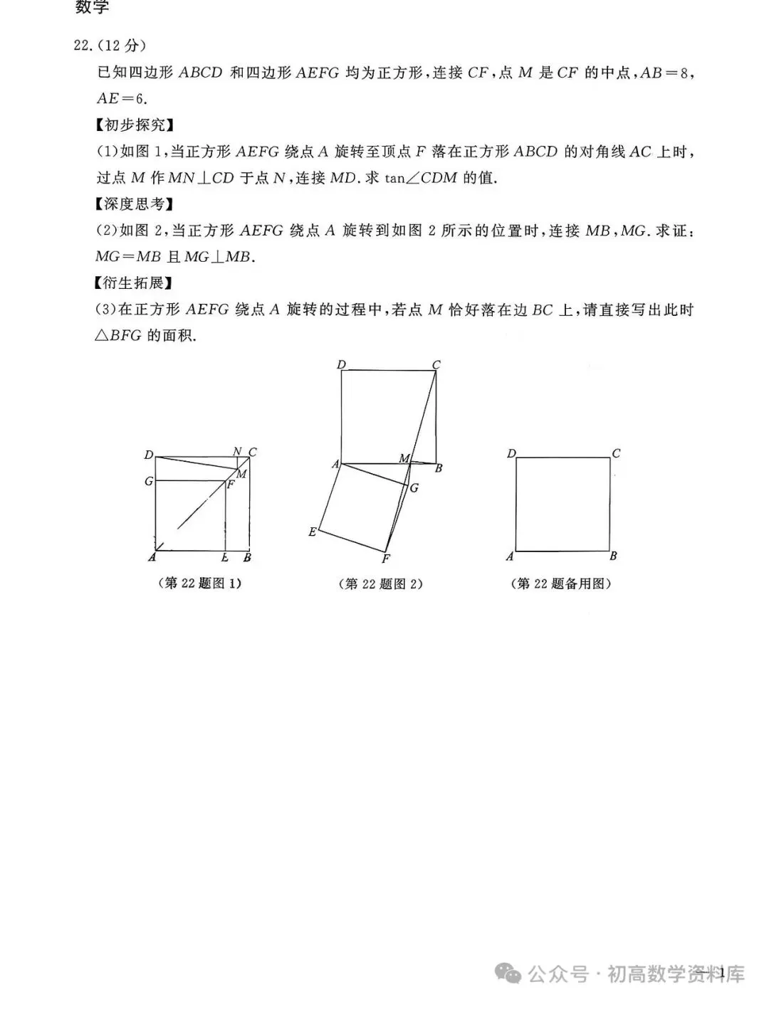 中考模拟,转载 第32张