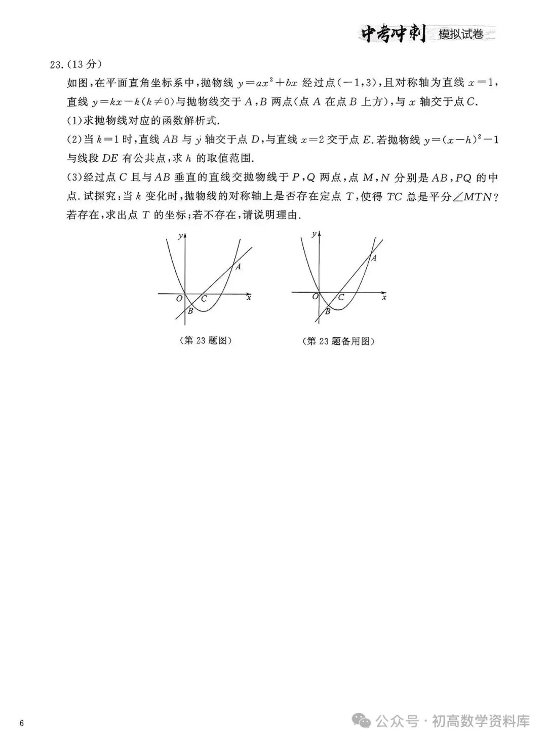 中考模拟,转载 第33张