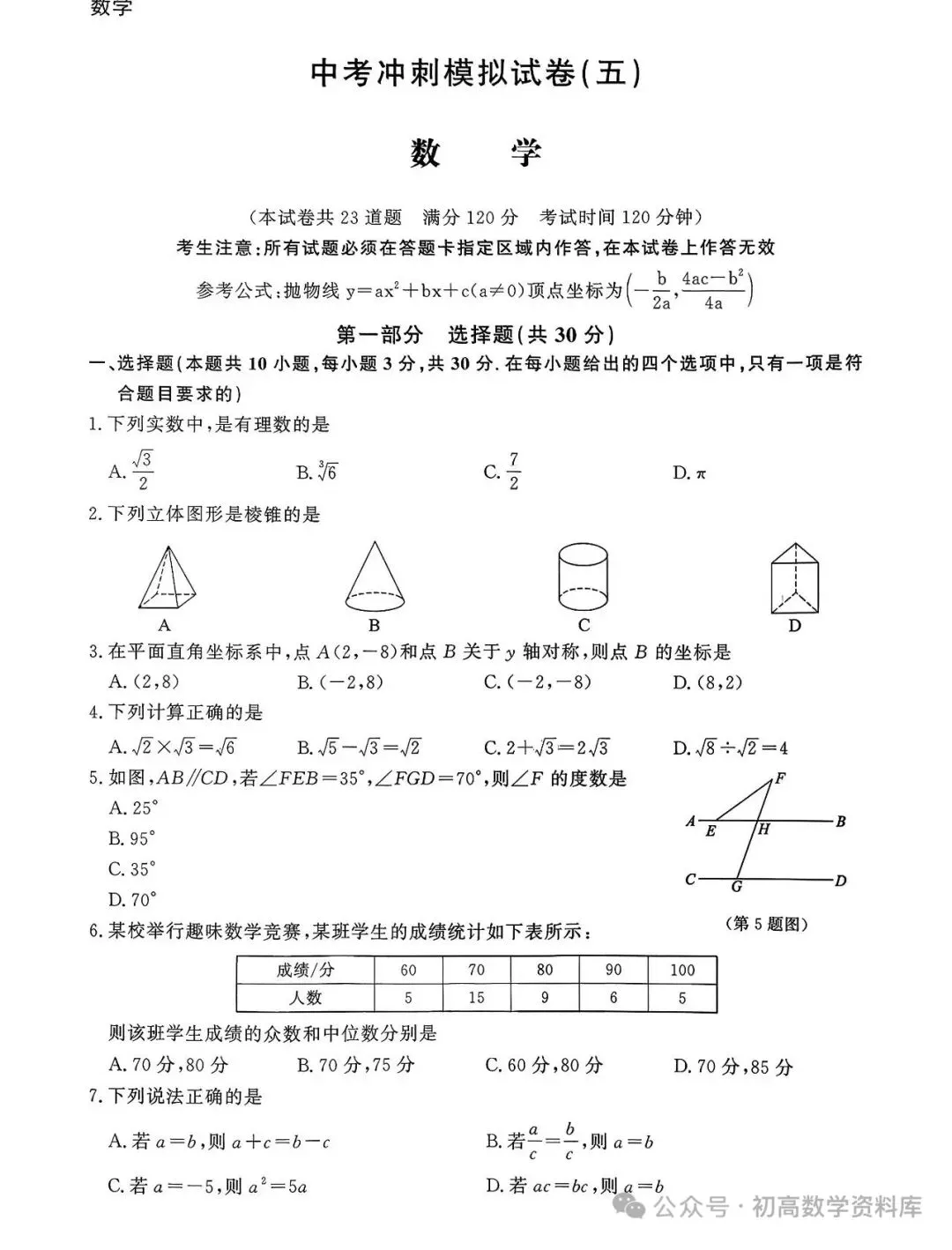 中考模拟,转载 第34张