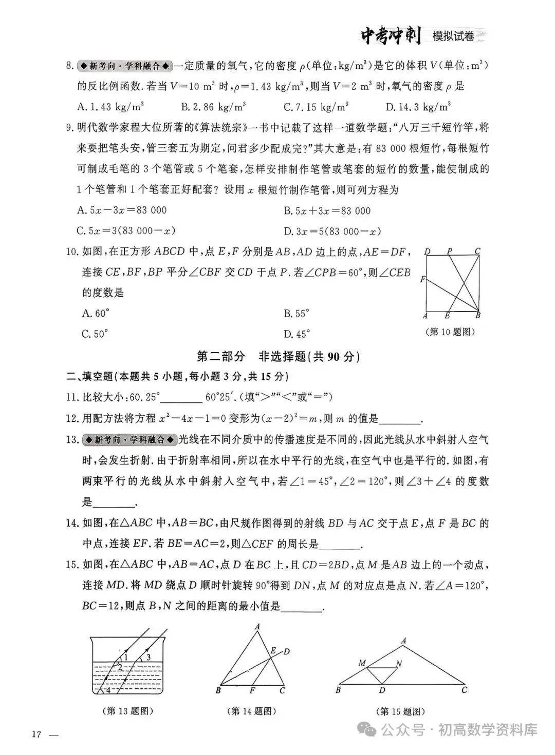 中考模拟,转载 第35张