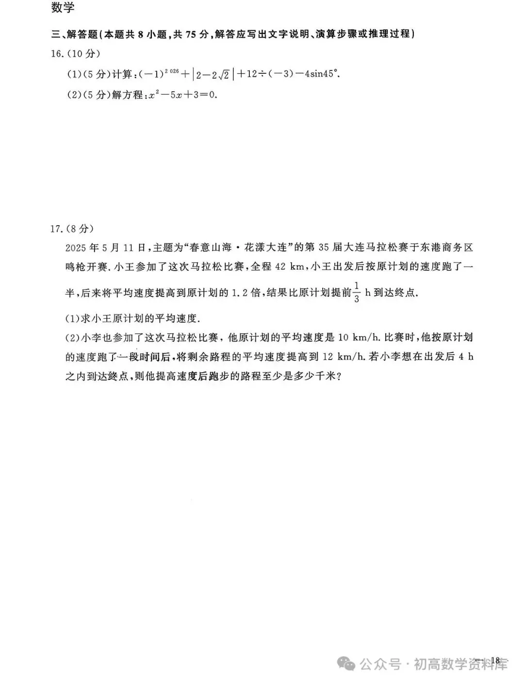 中考模拟,转载 第36张