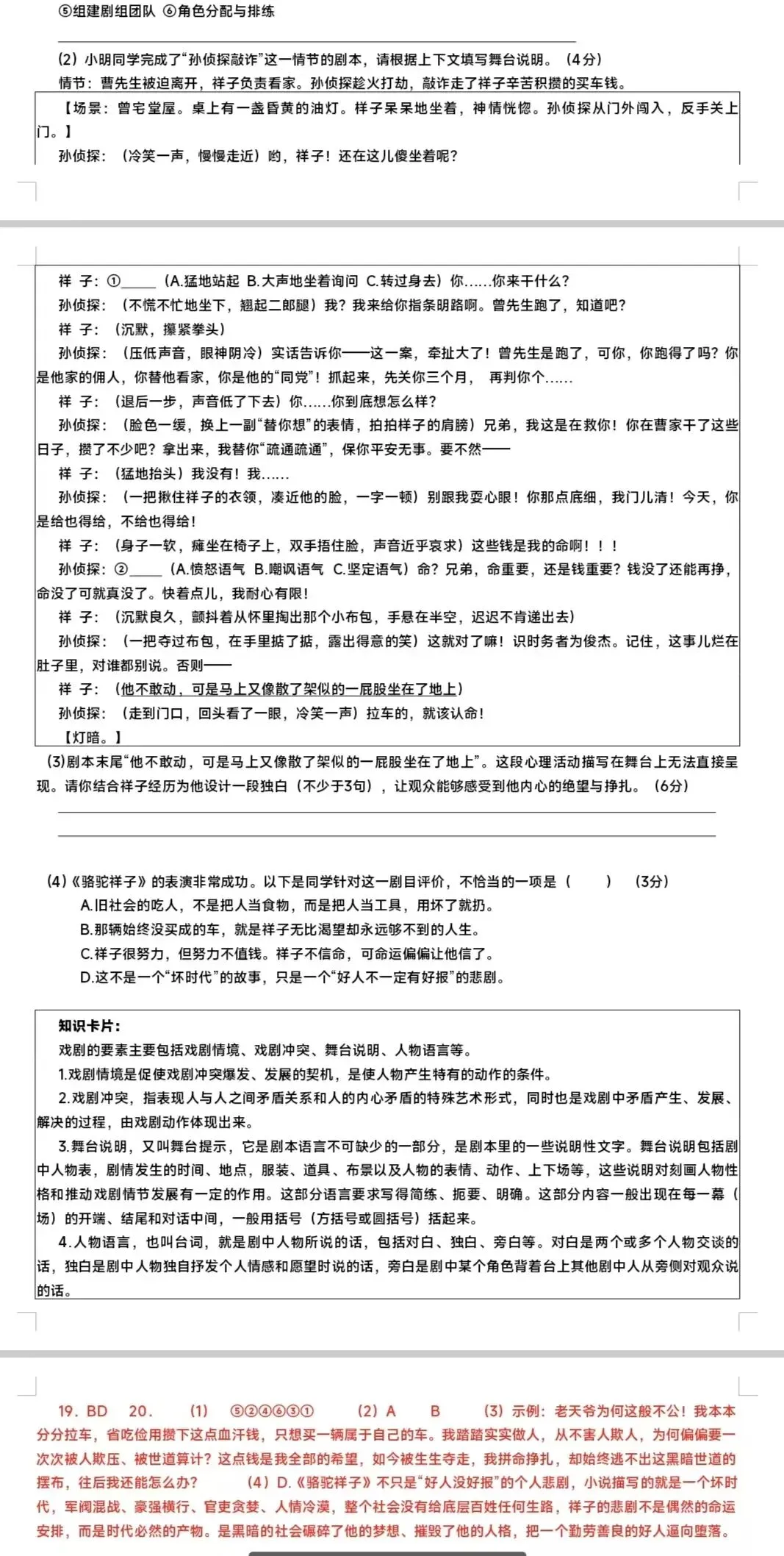2026上海崇明 初三二模试卷及答案 第4张