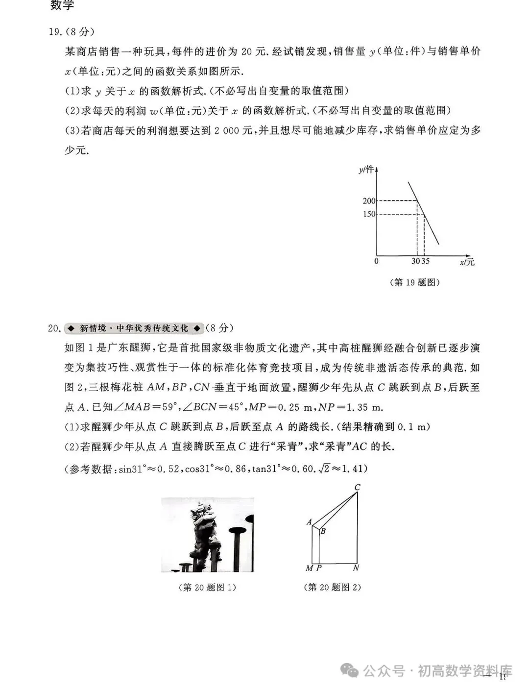 中考模拟,转载 第38张