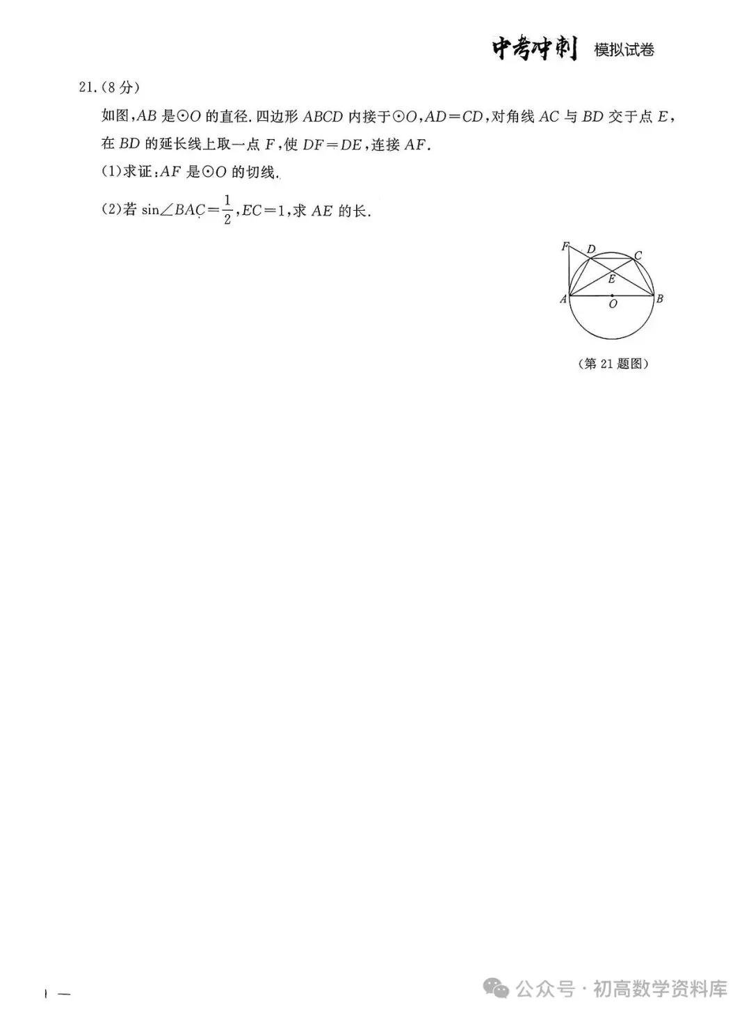 中考模拟,转载 第39张