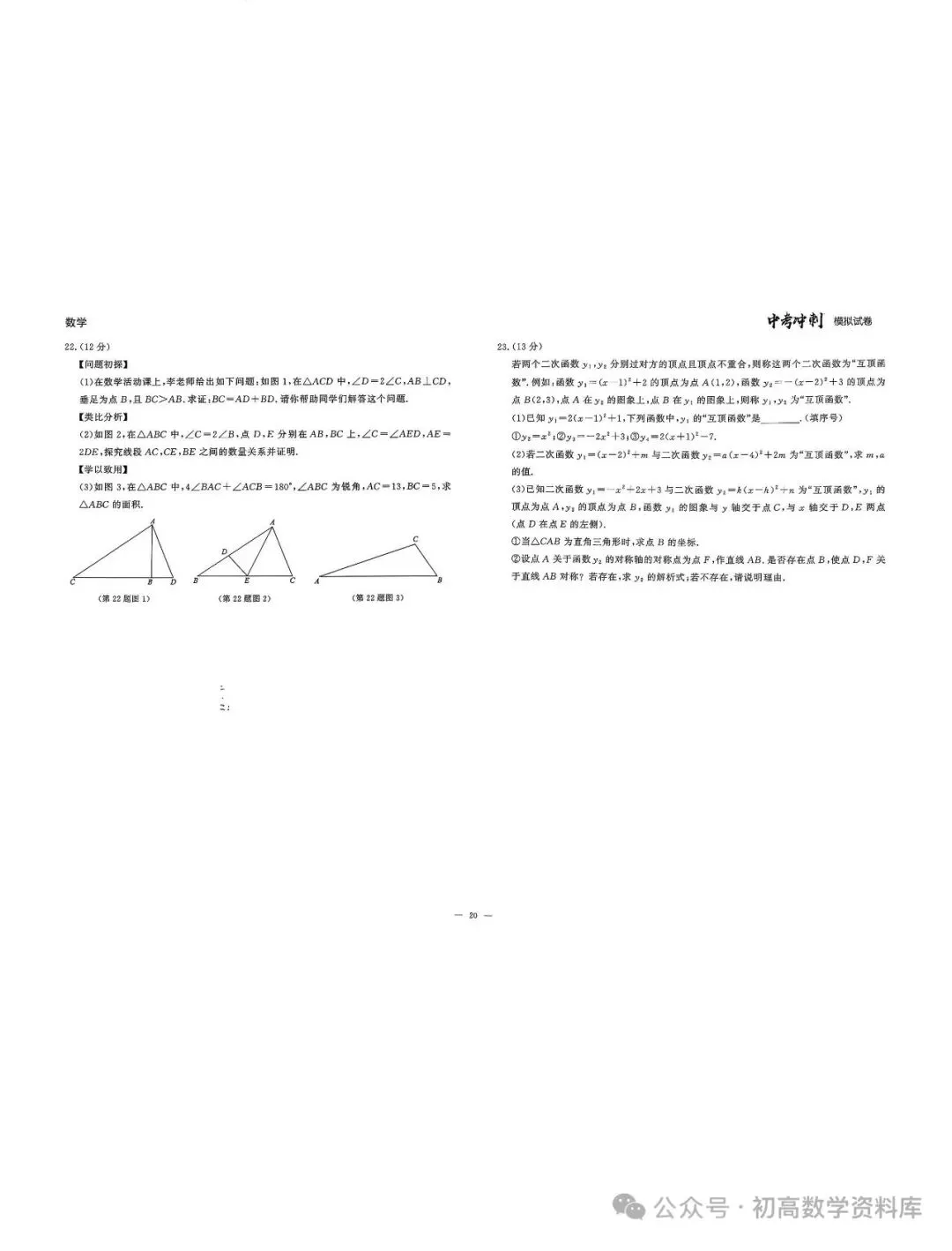 中考模拟,转载 第40张