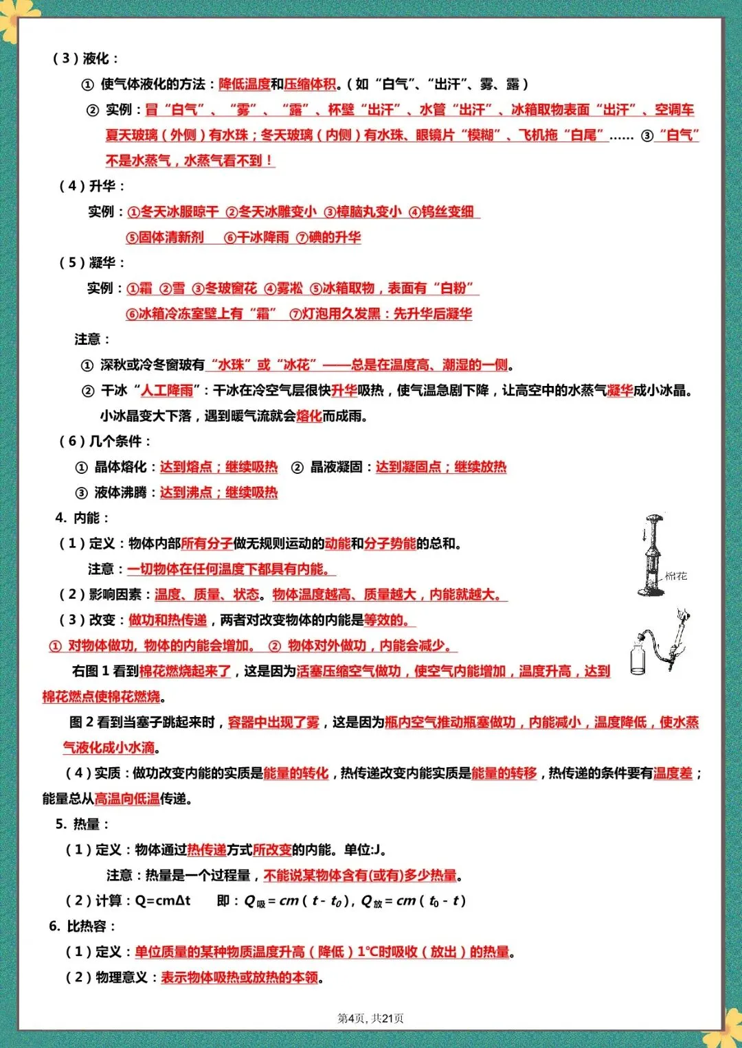 中考物理 “记忆知识点” 归纳,电子版可打印 第5张