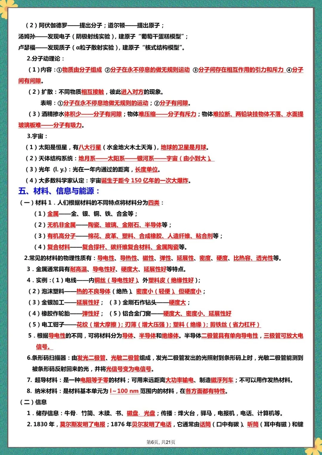 中考物理 “记忆知识点” 归纳,电子版可打印 第7张