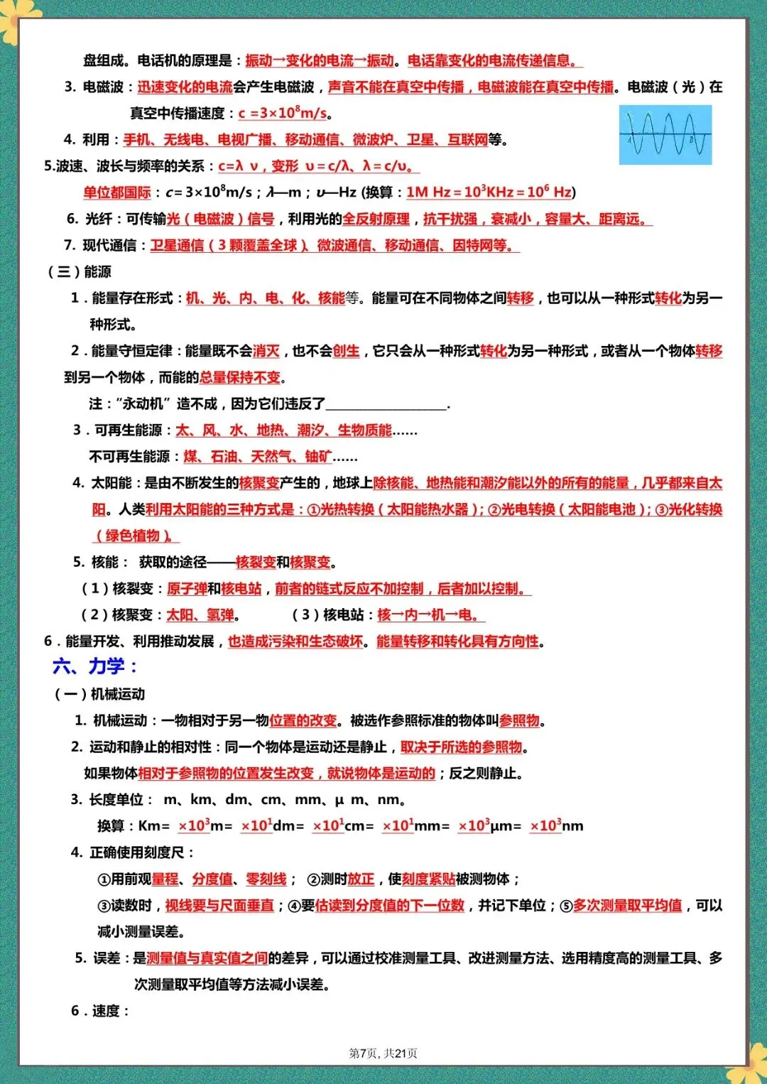 中考物理 “记忆知识点” 归纳,电子版可打印 第8张