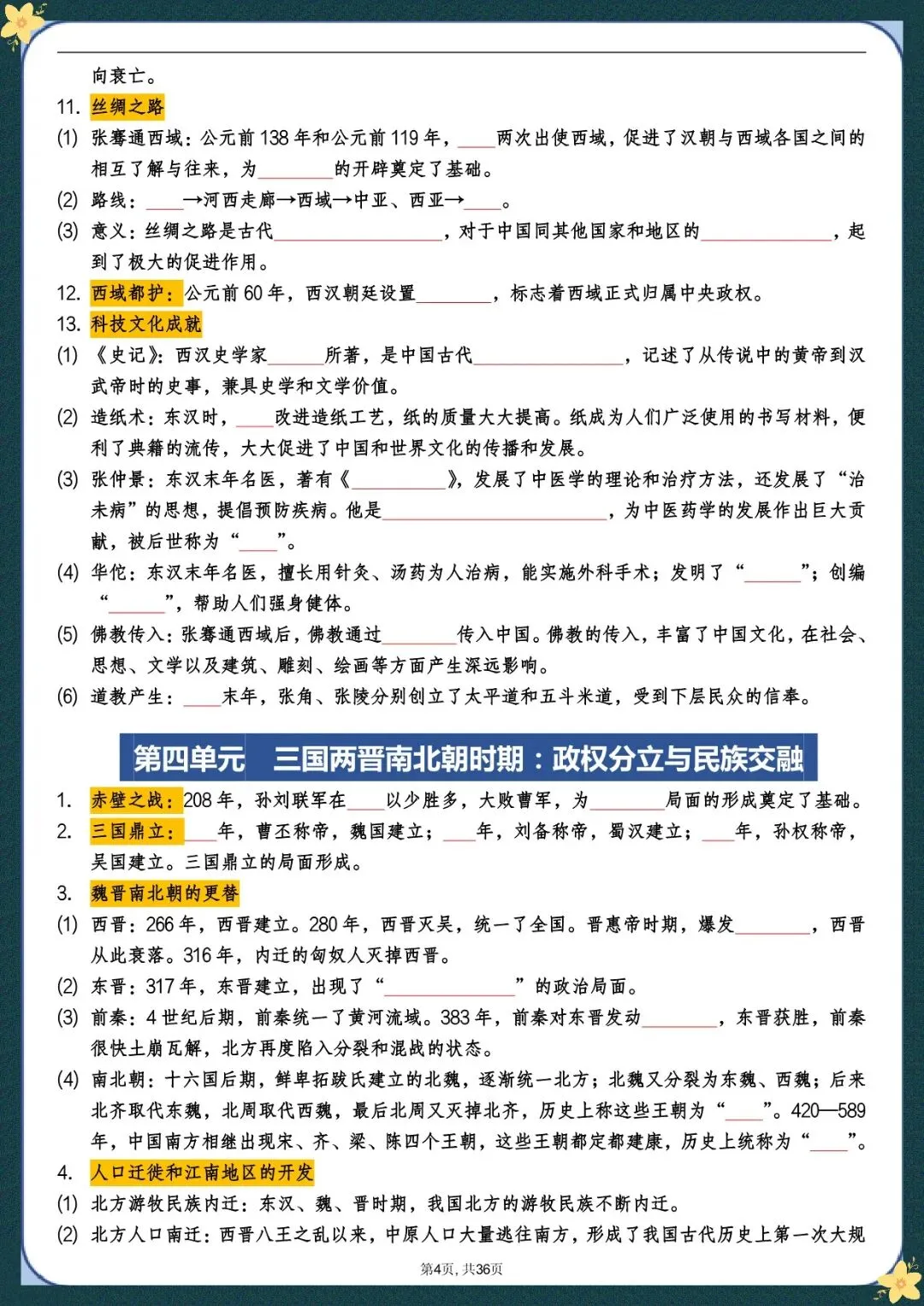中考历史总复习必背知识点梳理(填空版),电子版可打印 第5张