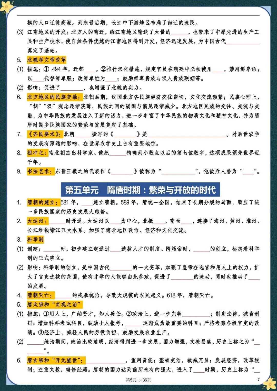 中考历史总复习必背知识点梳理(填空版),电子版可打印 第6张