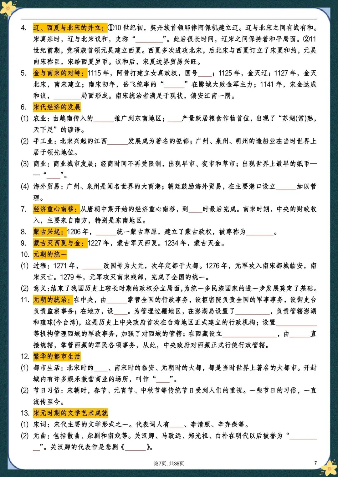 中考历史总复习必背知识点梳理(填空版),电子版可打印 第8张