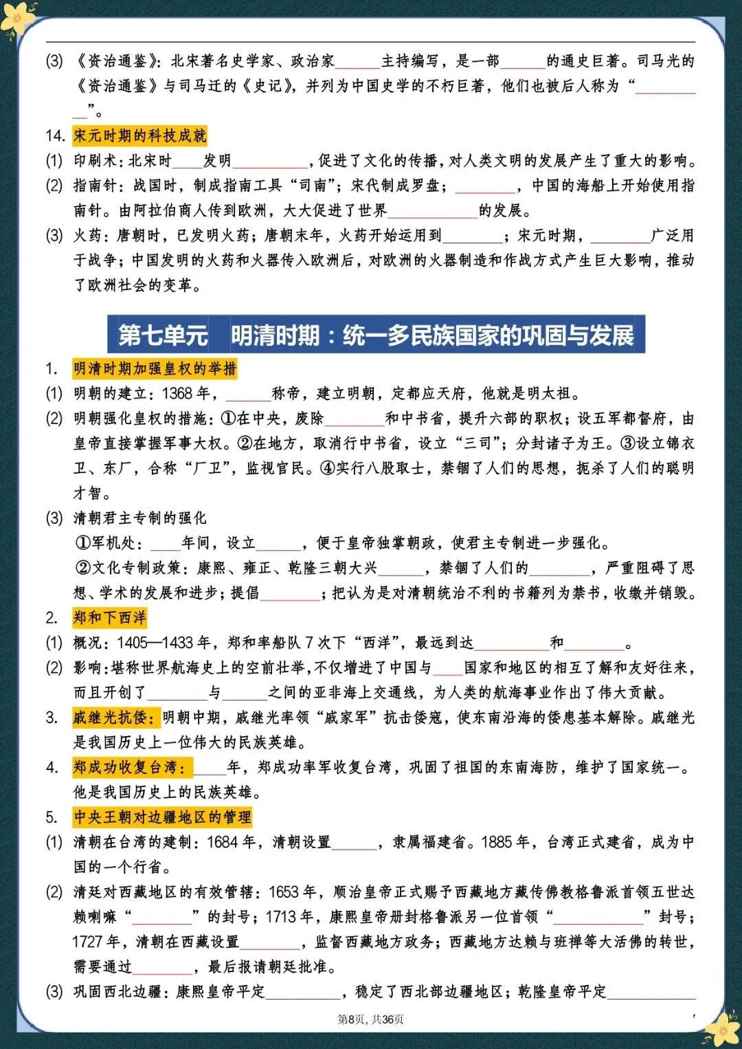中考历史总复习必背知识点梳理(填空版),电子版可打印 第9张