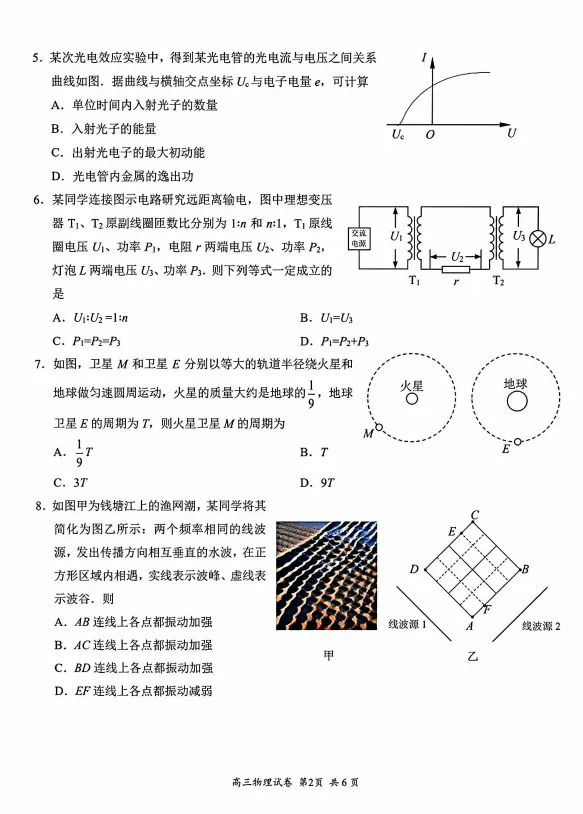 2026苏锡常镇二模物理试卷+答案出炉!(附全科试卷领取) 第4张