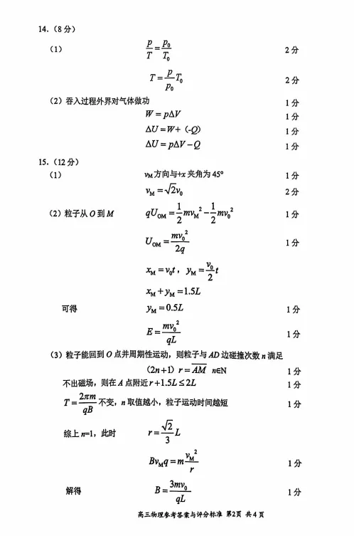 2026苏锡常镇二模物理试卷+答案出炉!(附全科试卷领取) 第6张