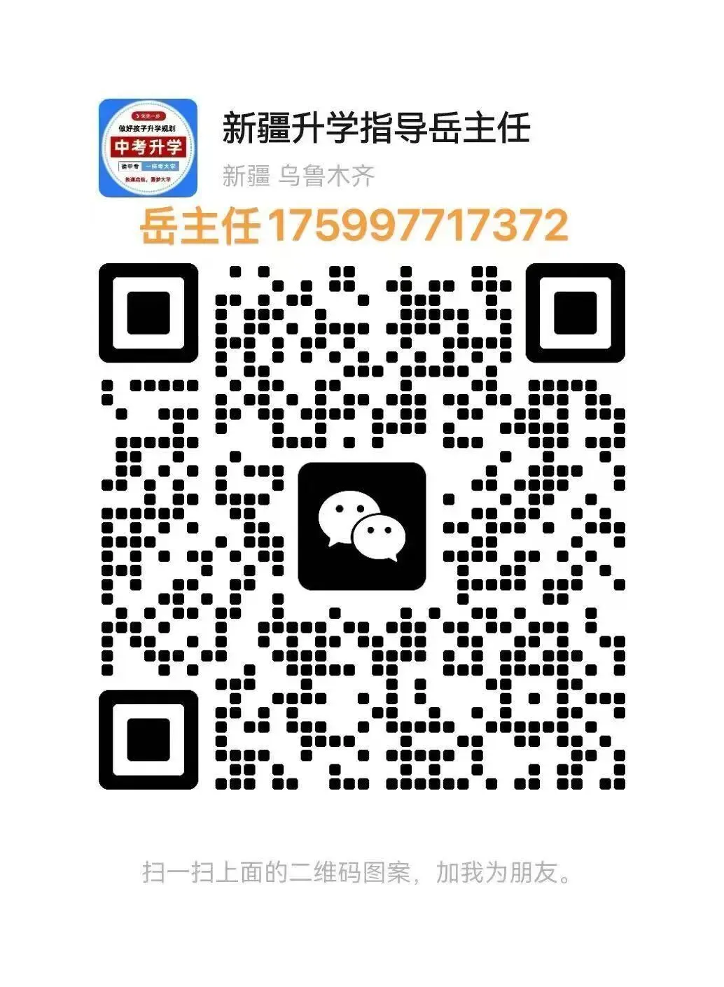 别等中考落榜才后悔!现在锁定新疆重点中职院校,才是聪明家长的明智选择 第3张