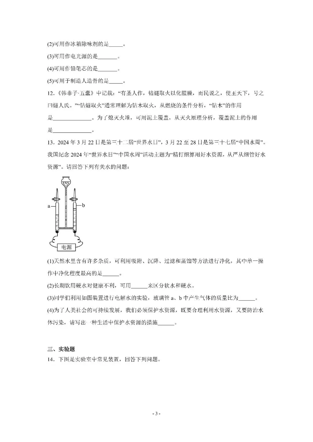 2026 年中考化学模拟考试卷 第15张