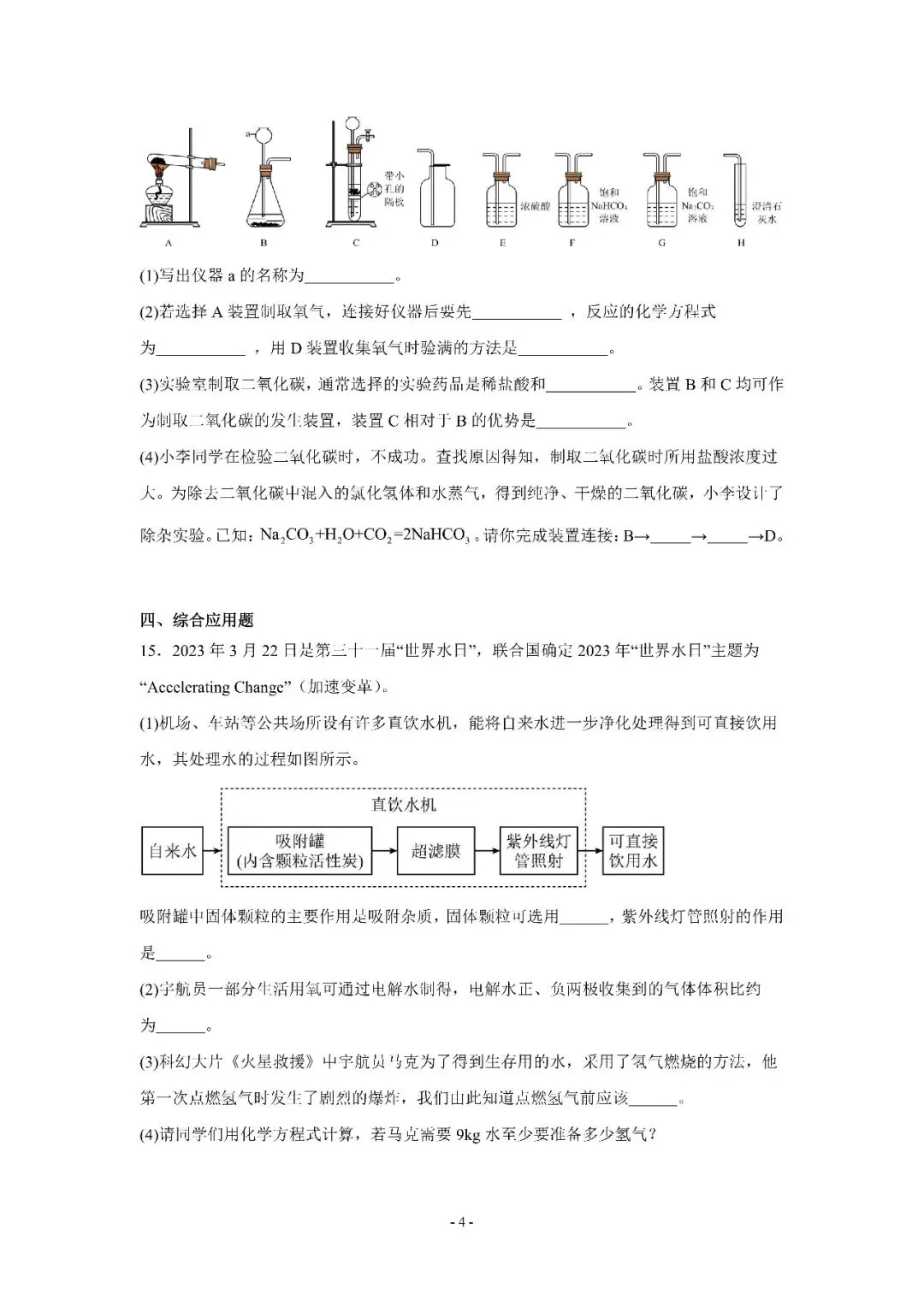 2026 年中考化学模拟考试卷 第16张