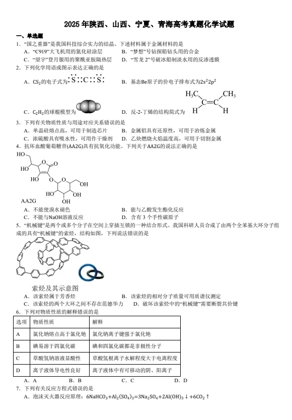 【高考真题】山西省2025年高考真题试卷及答案详解(PDF电子版分享下载) 第1张