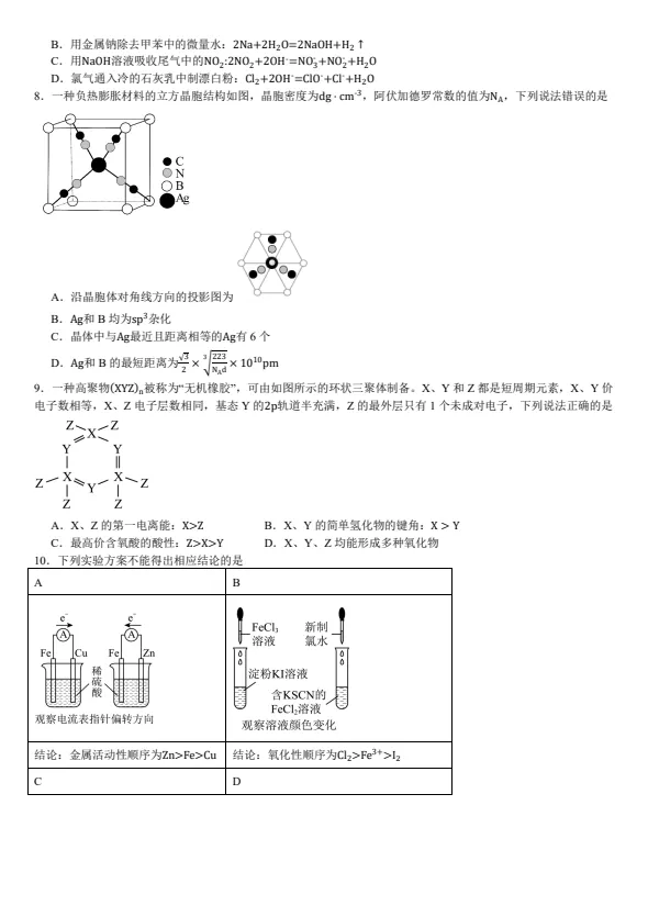 【高考真题】山西省2025年高考真题试卷及答案详解(PDF电子版分享下载) 第2张