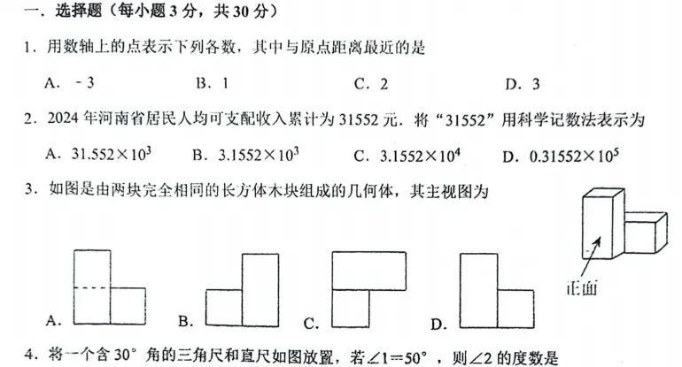 008河南省实验中学中考2025年一模数学试题 第1张