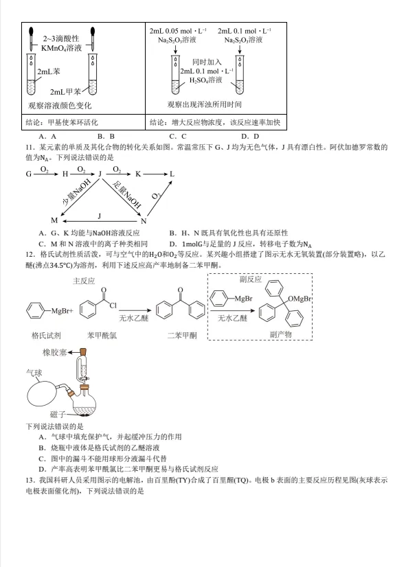 【高考真题】山西省2025年高考真题试卷及答案详解(PDF电子版分享下载) 第3张