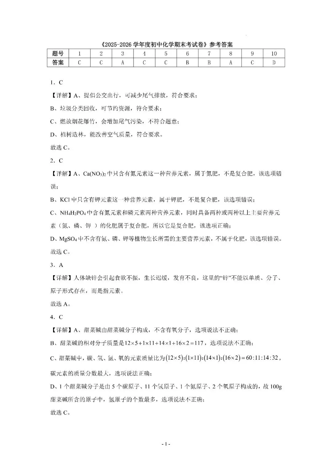 2026 年中考化学模拟考试卷 第17张