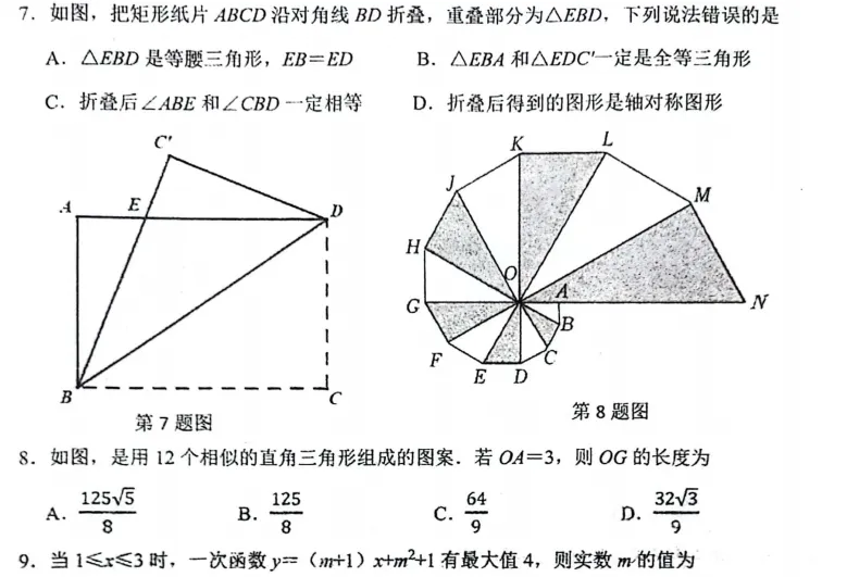 008河南省实验中学中考2025年一模数学试题 第3张