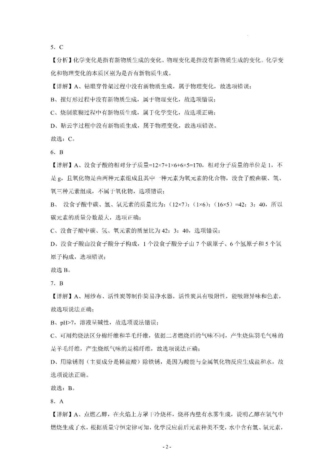 2026 年中考化学模拟考试卷 第18张