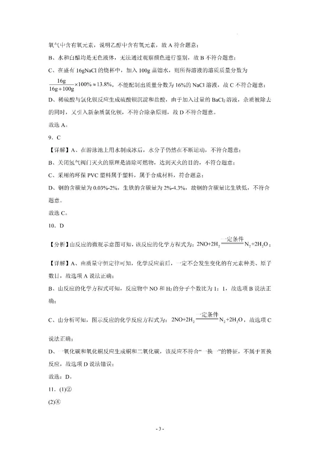 2026 年中考化学模拟考试卷 第19张