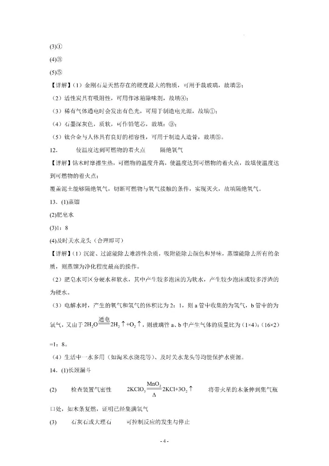 2026 年中考化学模拟考试卷 第20张