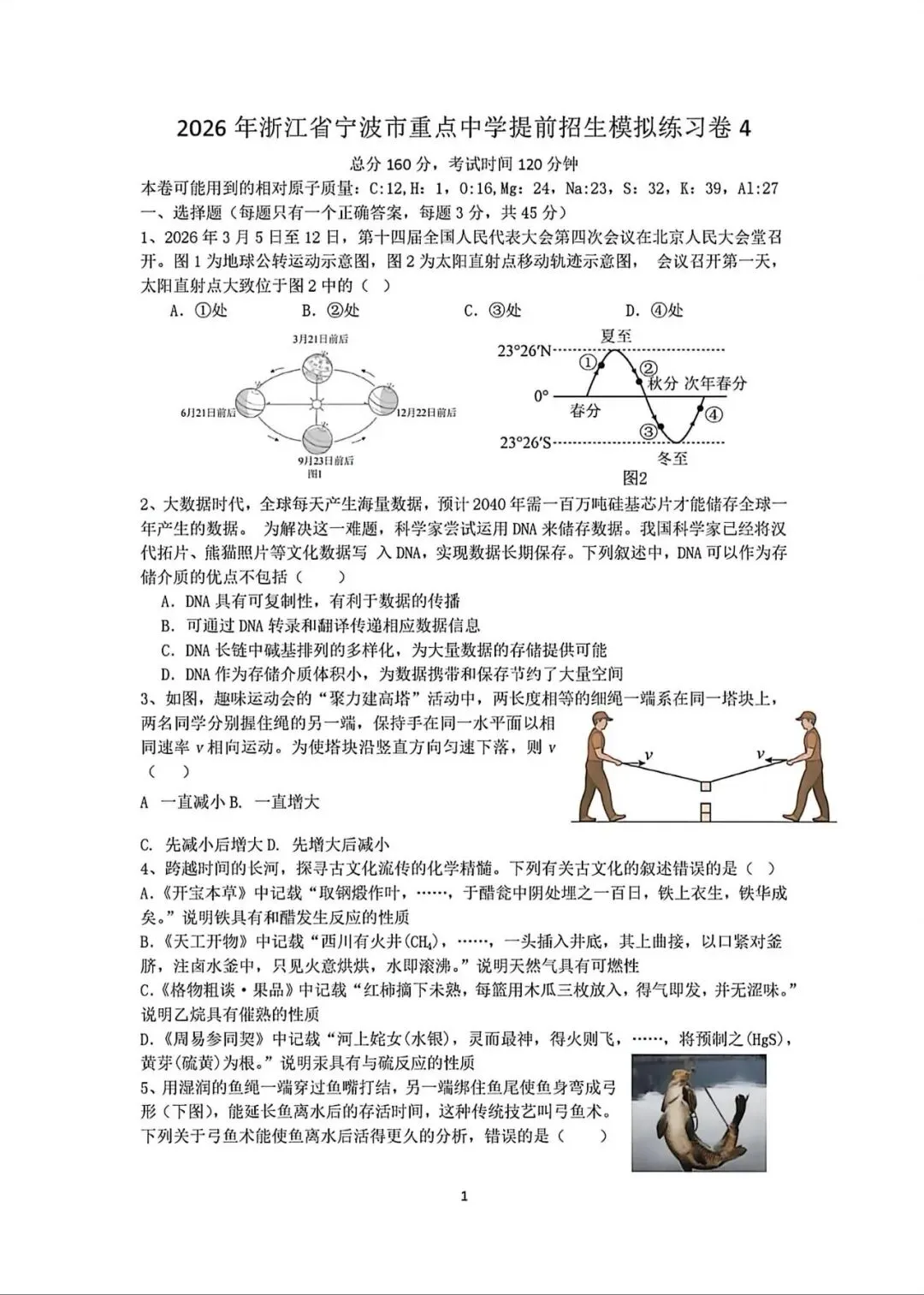 2026年浙江省宁波市重点中学提前招模拟考试科学卷(含答案) 第1张