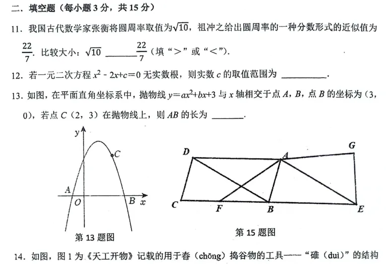 008河南省实验中学中考2025年一模数学试题 第5张