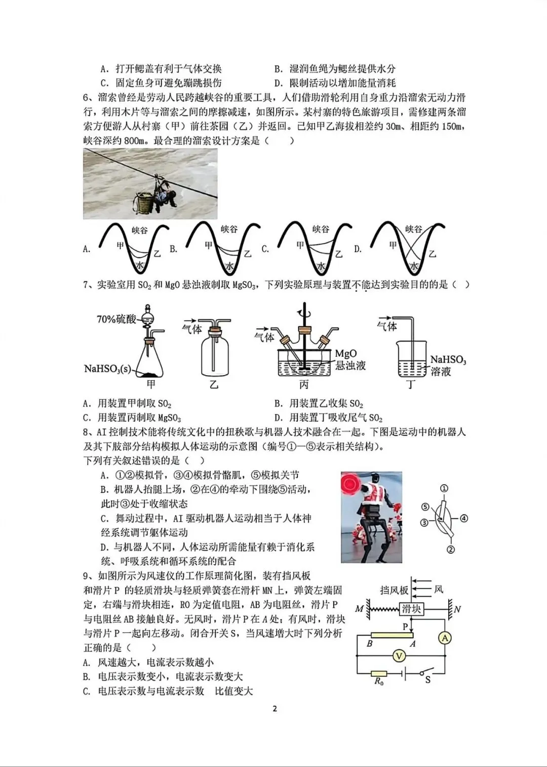 2026年浙江省宁波市重点中学提前招模拟考试科学卷(含答案) 第2张