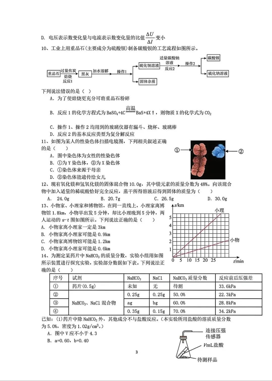 2026年浙江省宁波市重点中学提前招模拟考试科学卷(含答案) 第3张