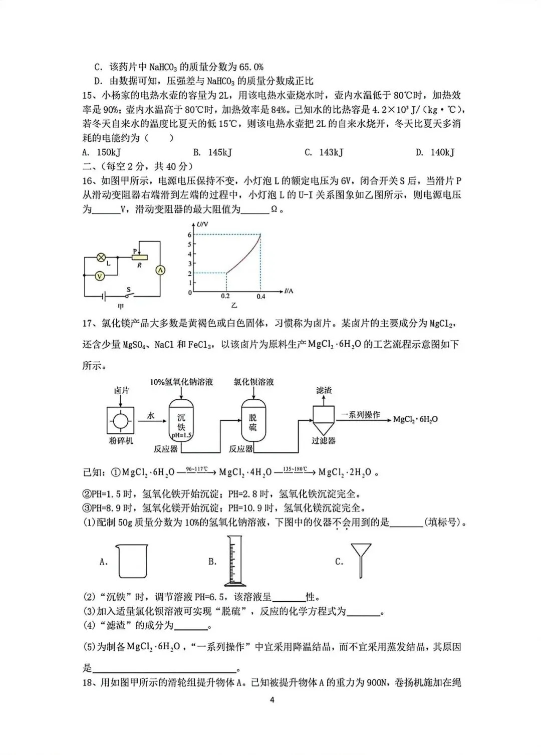 2026年浙江省宁波市重点中学提前招模拟考试科学卷(含答案) 第4张