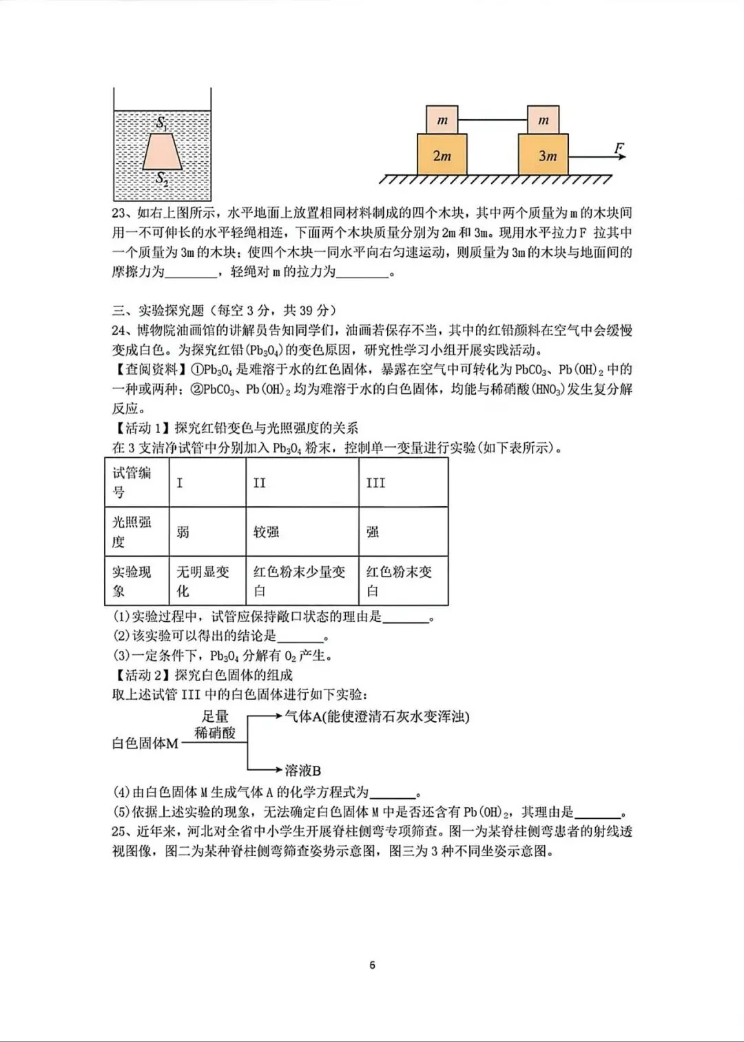 2026年浙江省宁波市重点中学提前招模拟考试科学卷(含答案) 第6张