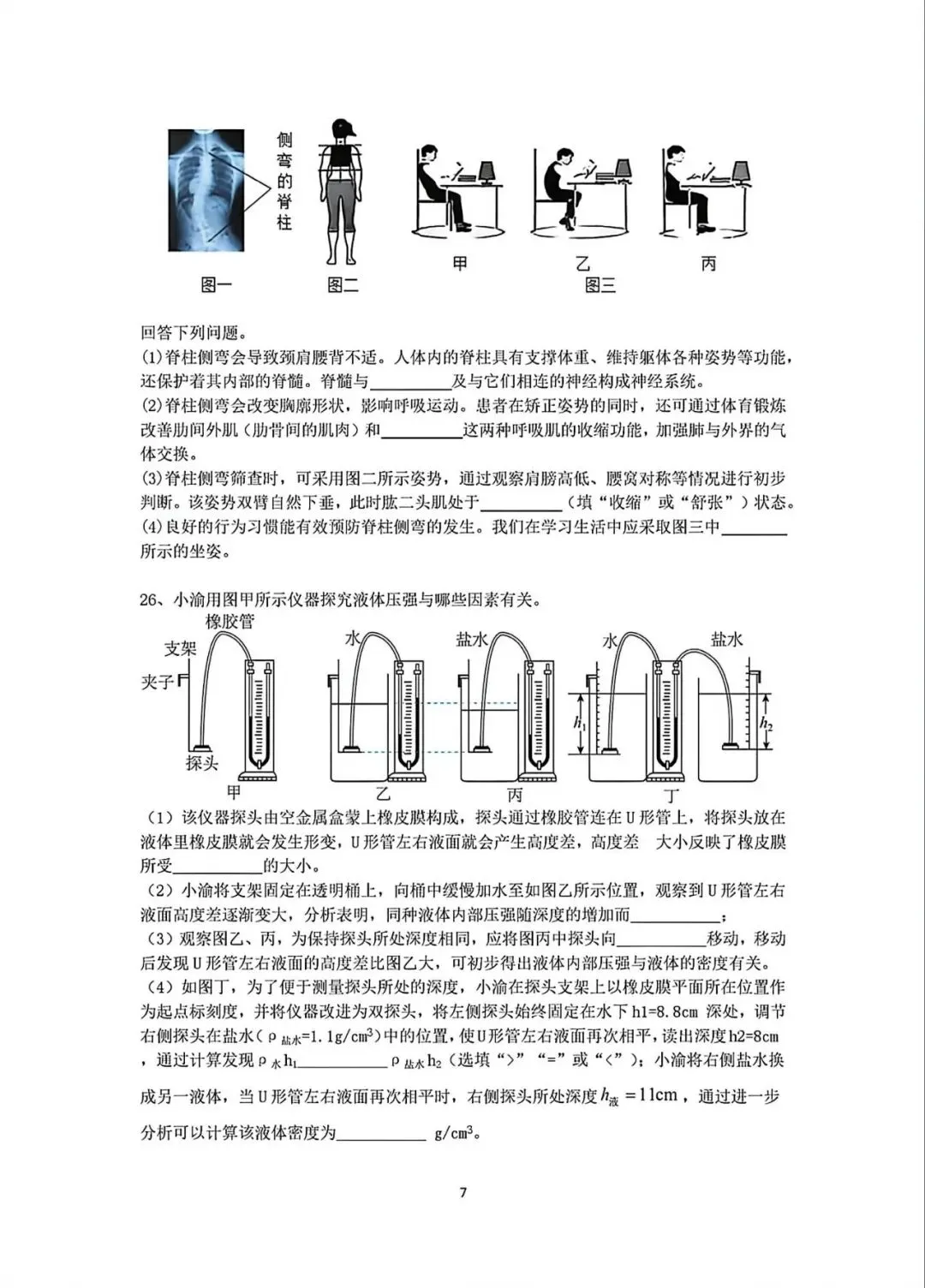 2026年浙江省宁波市重点中学提前招模拟考试科学卷(含答案) 第7张