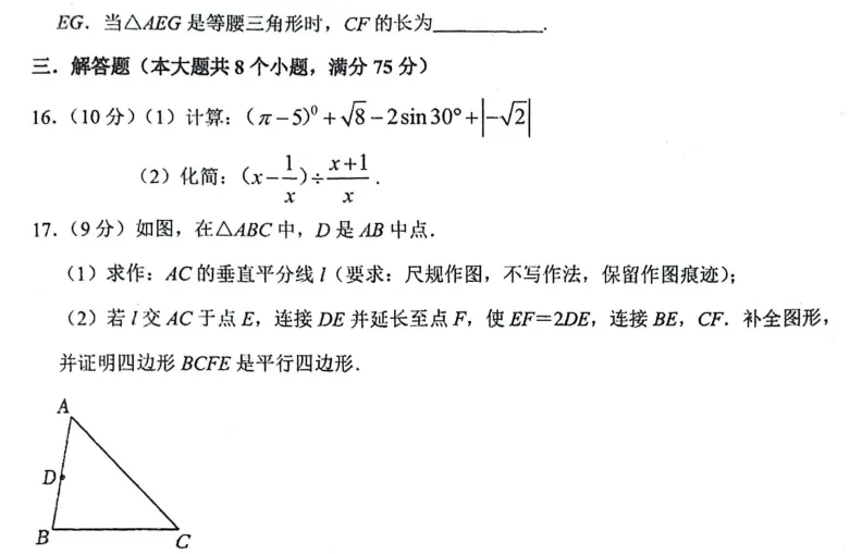 008河南省实验中学中考2025年一模数学试题 第7张