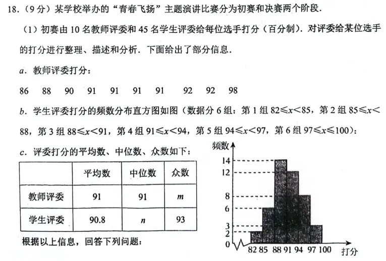 008河南省实验中学中考2025年一模数学试题 第8张