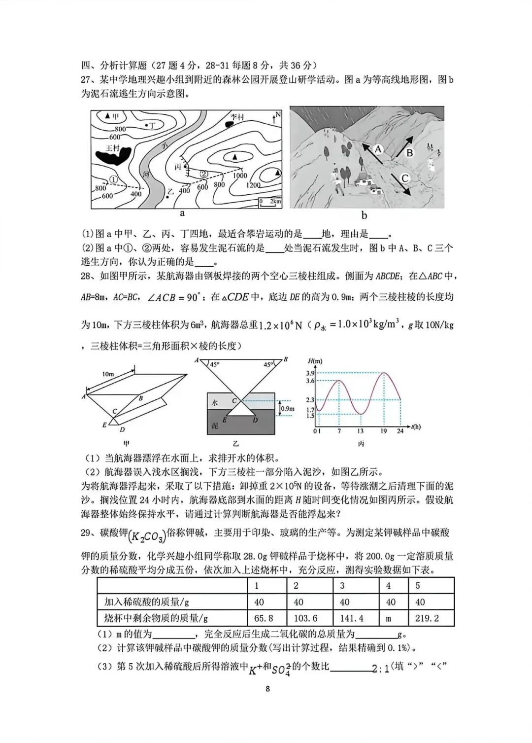 2026年浙江省宁波市重点中学提前招模拟考试科学卷(含答案) 第8张