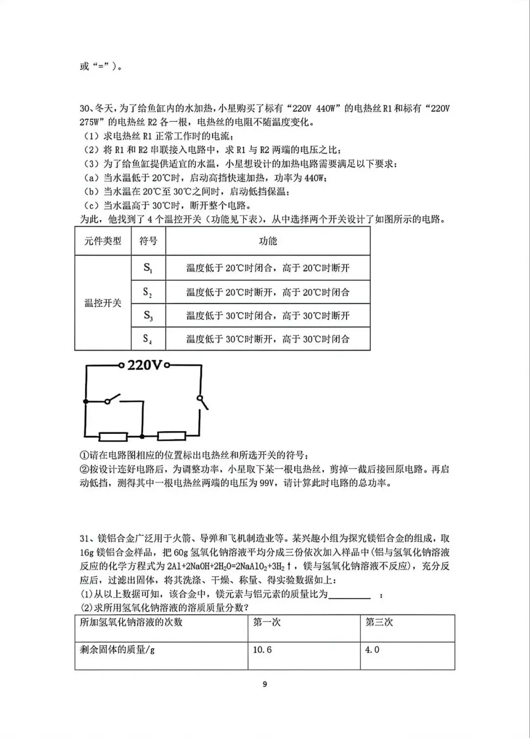 2026年浙江省宁波市重点中学提前招模拟考试科学卷(含答案) 第9张