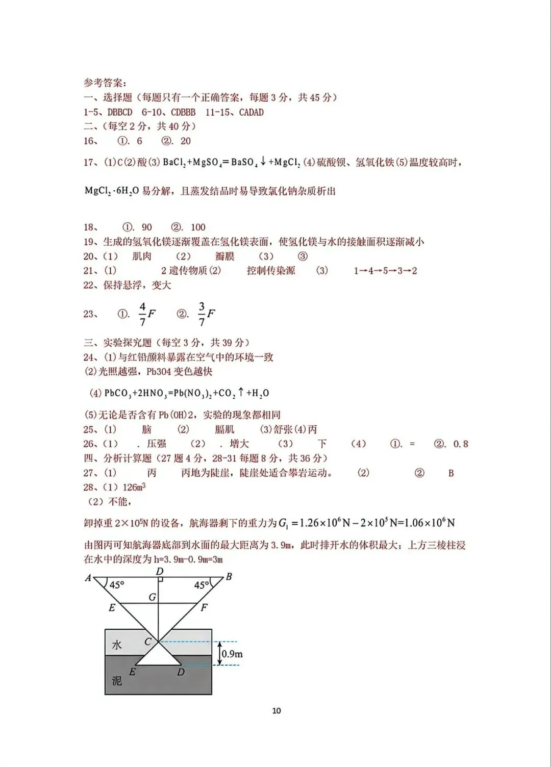 2026年浙江省宁波市重点中学提前招模拟考试科学卷(含答案) 第10张