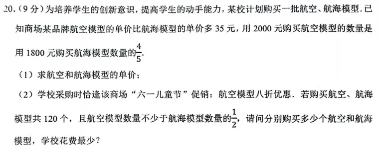 008河南省实验中学中考2025年一模数学试题 第11张