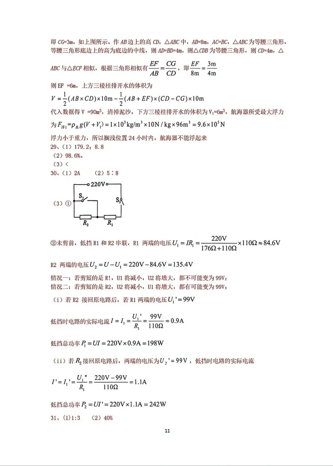 2026年浙江省宁波市重点中学提前招模拟考试科学卷(含答案) 第11张