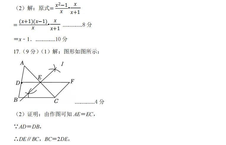 008河南省实验中学中考2025年一模数学试题 第17张
