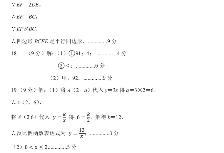 008河南省实验中学中考2025年一模数学试题 第18张