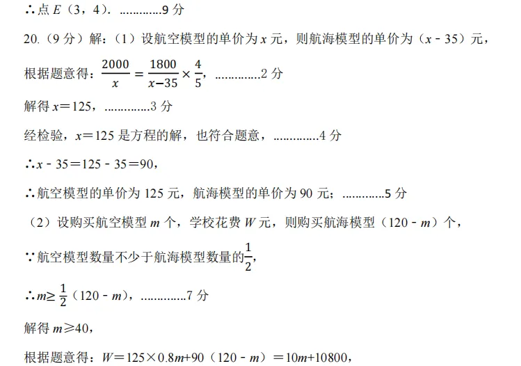 008河南省实验中学中考2025年一模数学试题 第20张